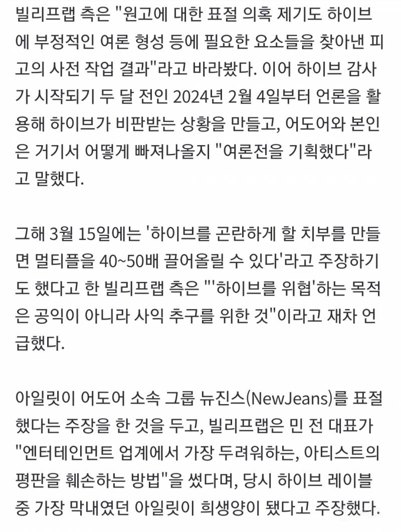 "민희진, 감사 전부터 여론전 기획…갓 데뷔한 아일릿 희생" | 인스티즈