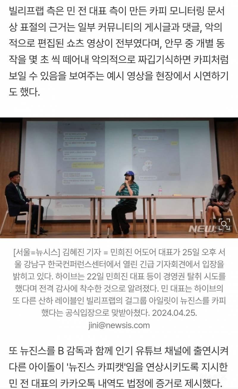 "갓 데뷔해 팬덤 약한 아일릿, '희생양'으로 선택" | 인스티즈