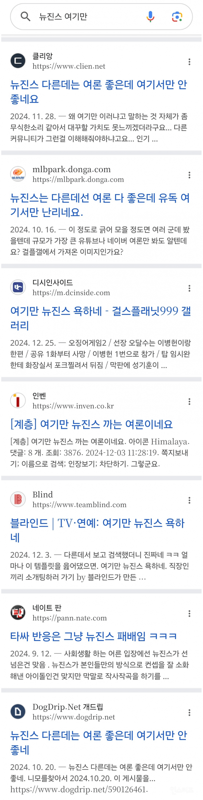 뉴진스는 다른데선 반응 좋은데 여기만 욕하네 | 인스티즈