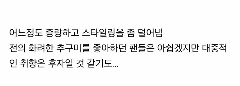 현재 가오가 온몸을 지배한 남돌 추구미 바뀜..JPG | 인스티즈