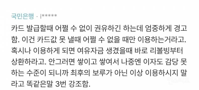 리볼빙잔액 오지게 쌓이네.jpg | 인스티즈