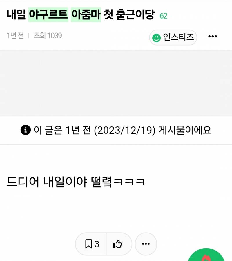 [잡담] 나 야구르트 아줌마 면접 간다. | 인스티즈