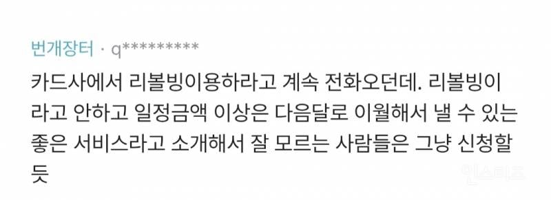 리볼빙잔액 오지게 쌓이네.jpg | 인스티즈