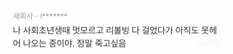 리볼빙잔액 오지게 쌓이네.jpg | 인스티즈