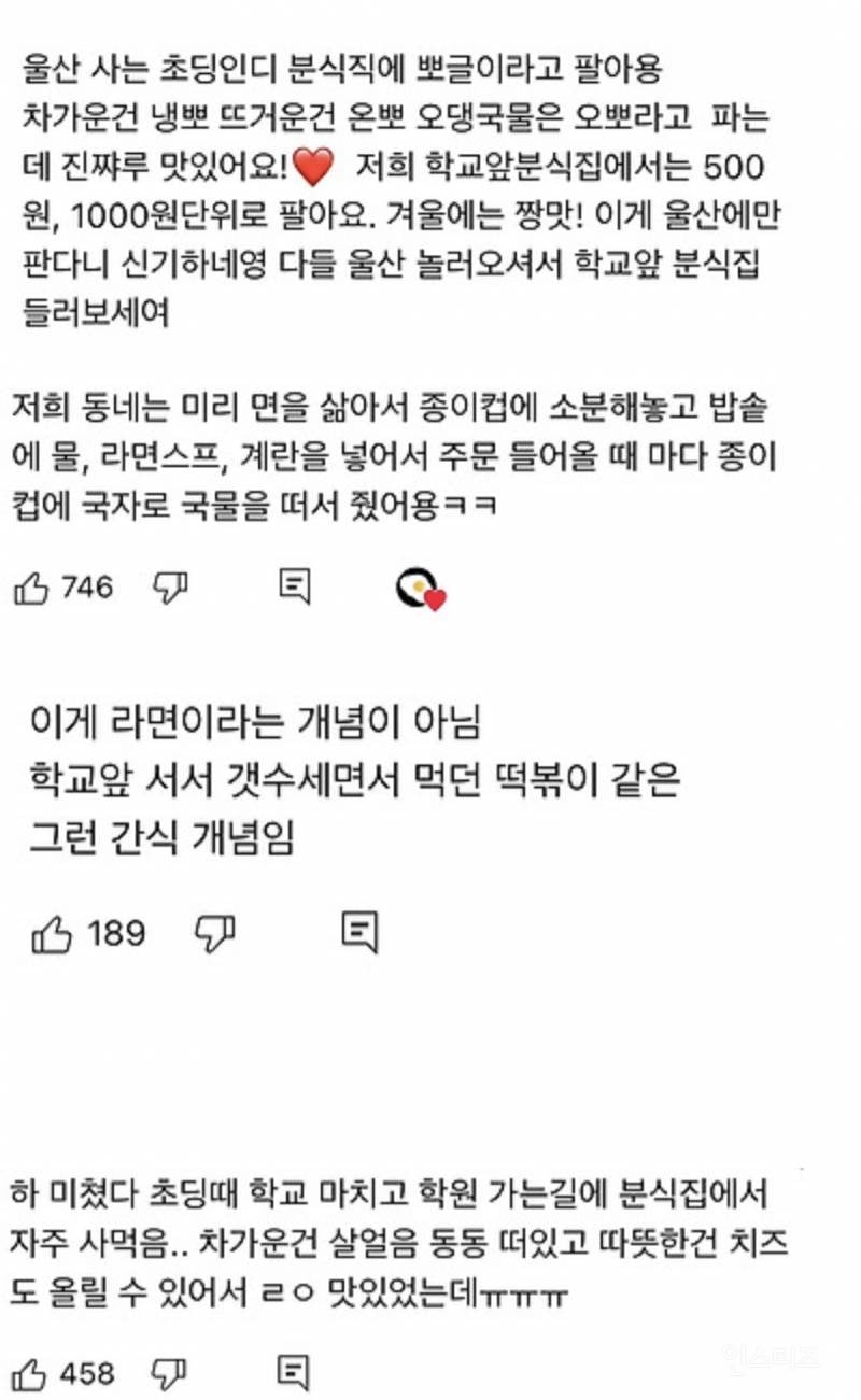 울산의 일부 분식점에서 판다는 '물라면' .jpg | 인스티즈