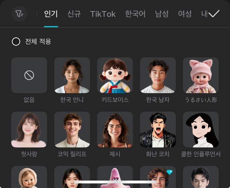엥 캡컷 애덤 목소리 사라짐??? | 인스티즈