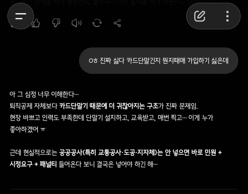 [잡담] 챗gpt 한테 찡찡대니까 좋다 | 인스티즈