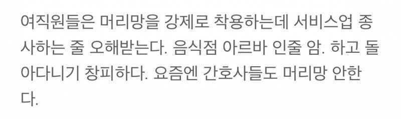 [잡담] 머리망으로 머리 묶어야 되는 사무직 본 사람 있어?? | 인스티즈
