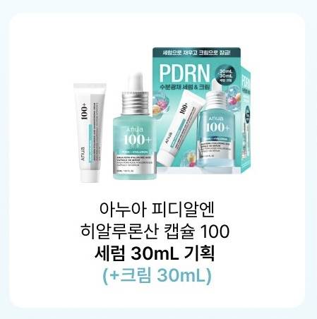 아누아 pdrn 피디알엔 세럼 패드 크림 미개봉 양도 | 인스티즈