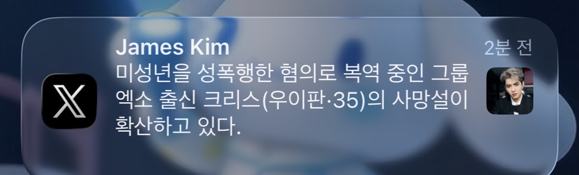 [마플] 이거 뭐야?ㅇㅅ출신 크리스 사망설? | 인스티즈