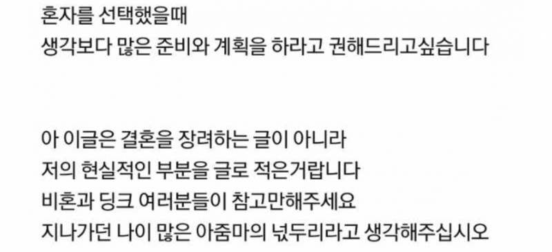 [잡담] 비혼주의 후회라고 네이버에 쳐봤는데 | 인스티즈