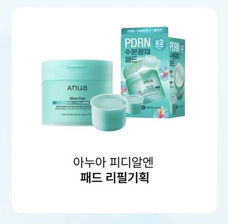 아누아 pdrn 피디알엔 세럼 패드 크림 미개봉 양도 | 인스티즈