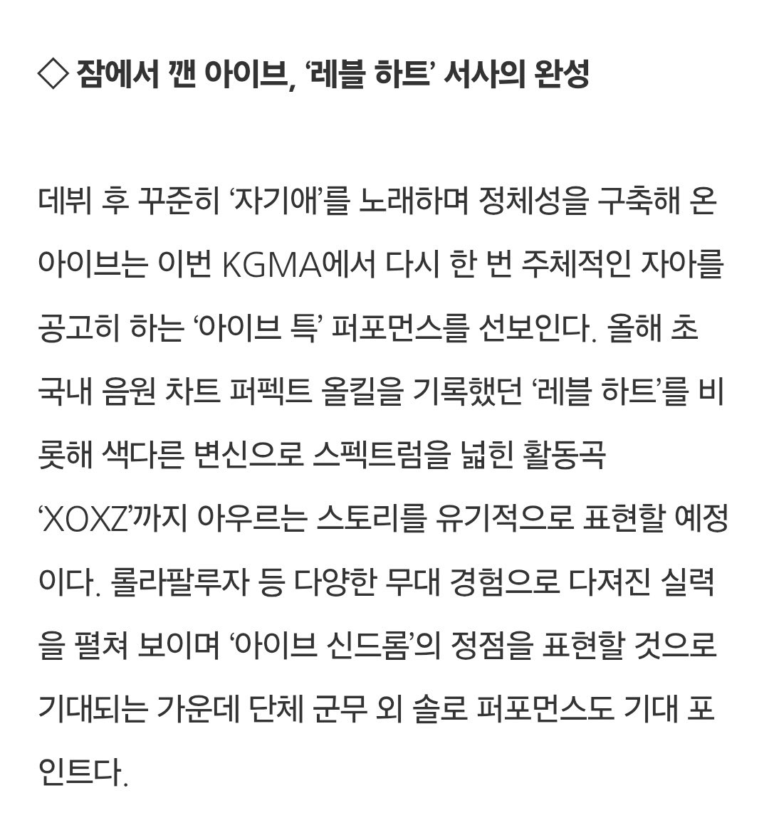 [잡담] 오 아이브 kgma 무대기대된다 | 인스티즈