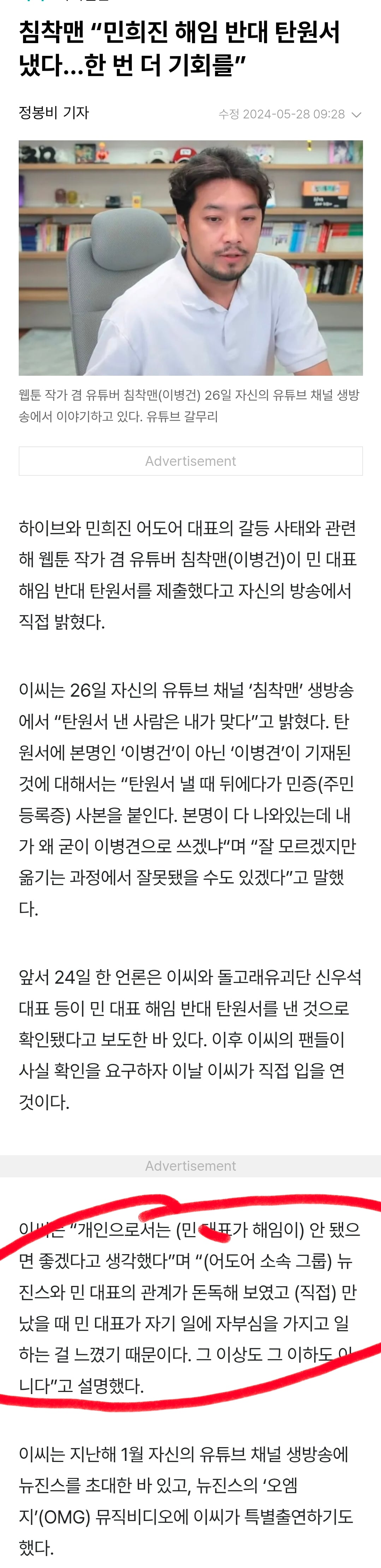 [마플] 침착맨이 말한 민희진 해임 반대 탄원서 작성한 이유 | 인스티즈