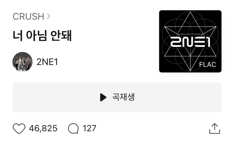 [잡담] 유튜브뮤직에서 빅뱅 투애니원 노래 들을때마다 궁금한거 | 인스티즈