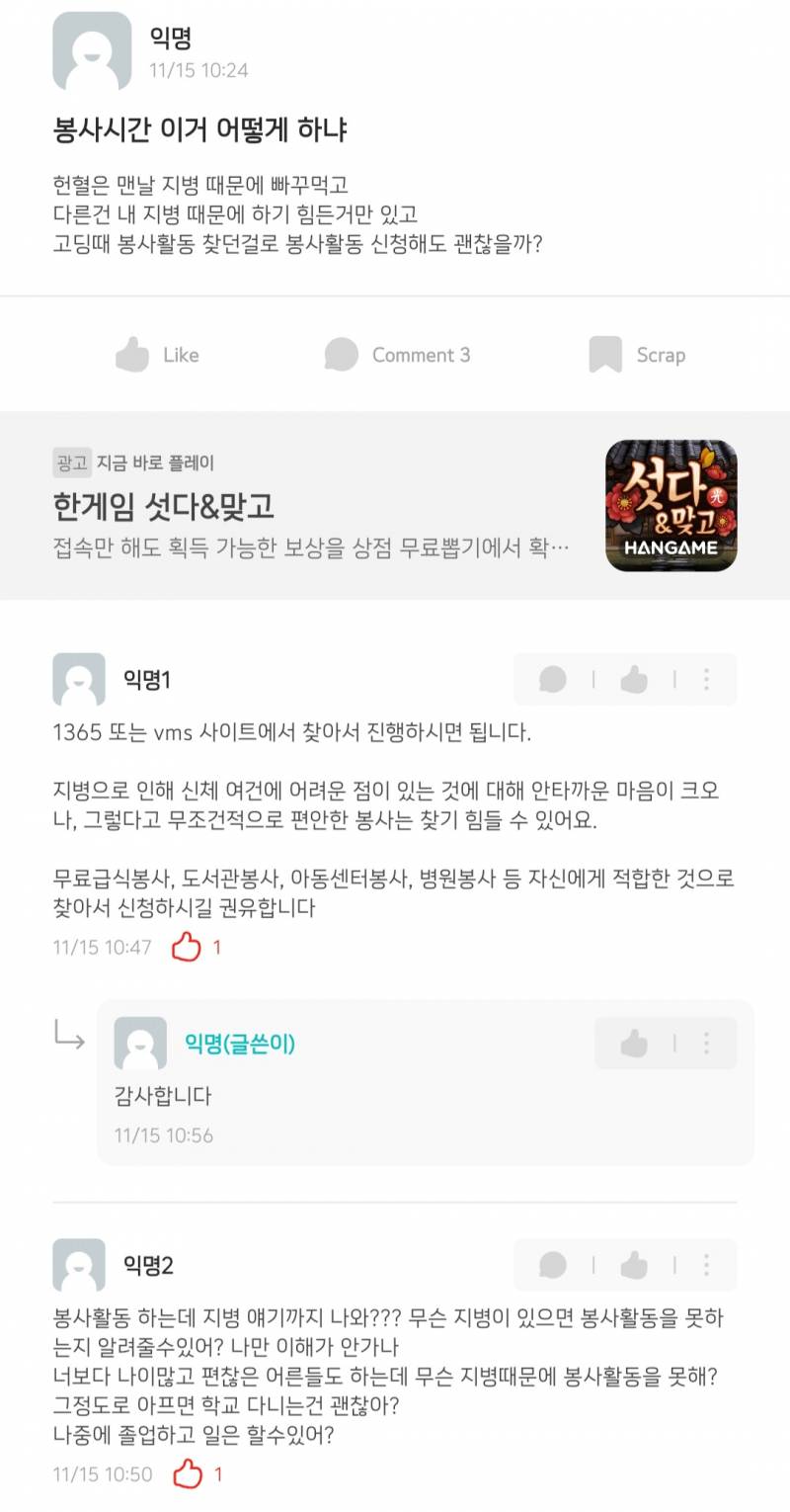 [잡담] 봉사활동을 지병때문에 못한다는데 이게 뭔말이야?????? | 인스티즈