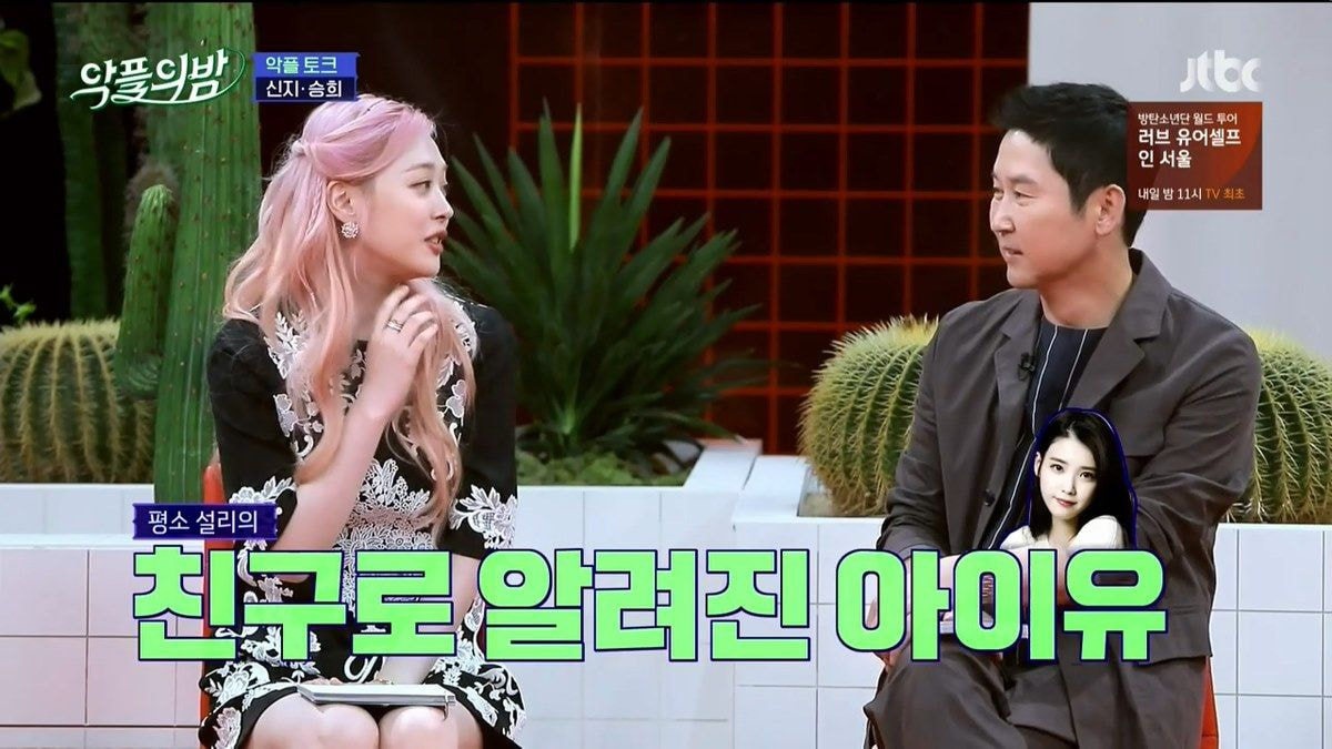 [마플] "설리랑 친구라고 하면 그냥 욕먹는다니까요" | 인스티즈