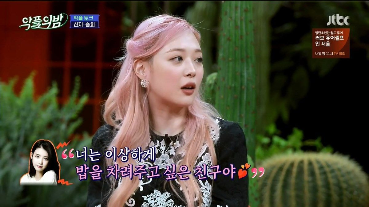 [마플] "설리랑 친구라고 하면 그냥 욕먹는다니까요" | 인스티즈