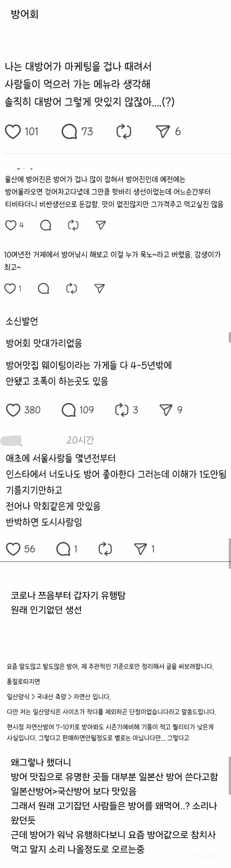 스레드에서 솔직히 맛없다고 까이고있는 회 | 인스티즈