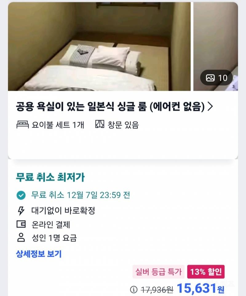 공짜라도 못가겠는 일본 오사카 1박 15000원 호텔 | 인스티즈