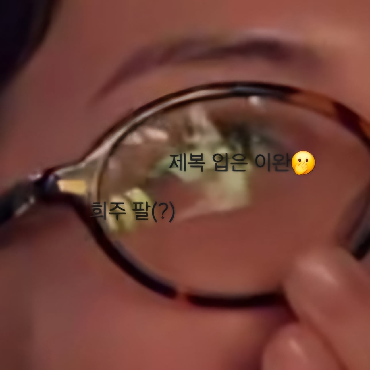 [잡담] 대군부인) 나만 안경 완전 다르게 보고 있는 것 같아 | 인스티즈