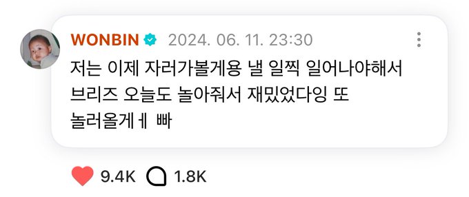 [잡담] 팬들이 놀아줘서 고마운 원빈이 | 인스티즈
