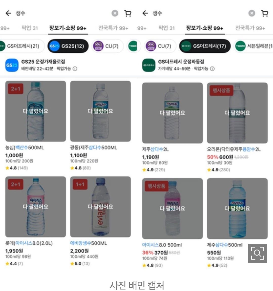 [정보/소식] 편의점·마트 생수도 동났다…갑자기 수도 끊긴 파주 '물 대란' | 인스티즈