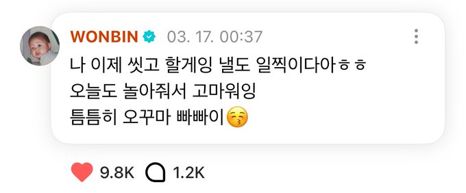 [잡담] 팬들이 놀아줘서 고마운 원빈이 | 인스티즈