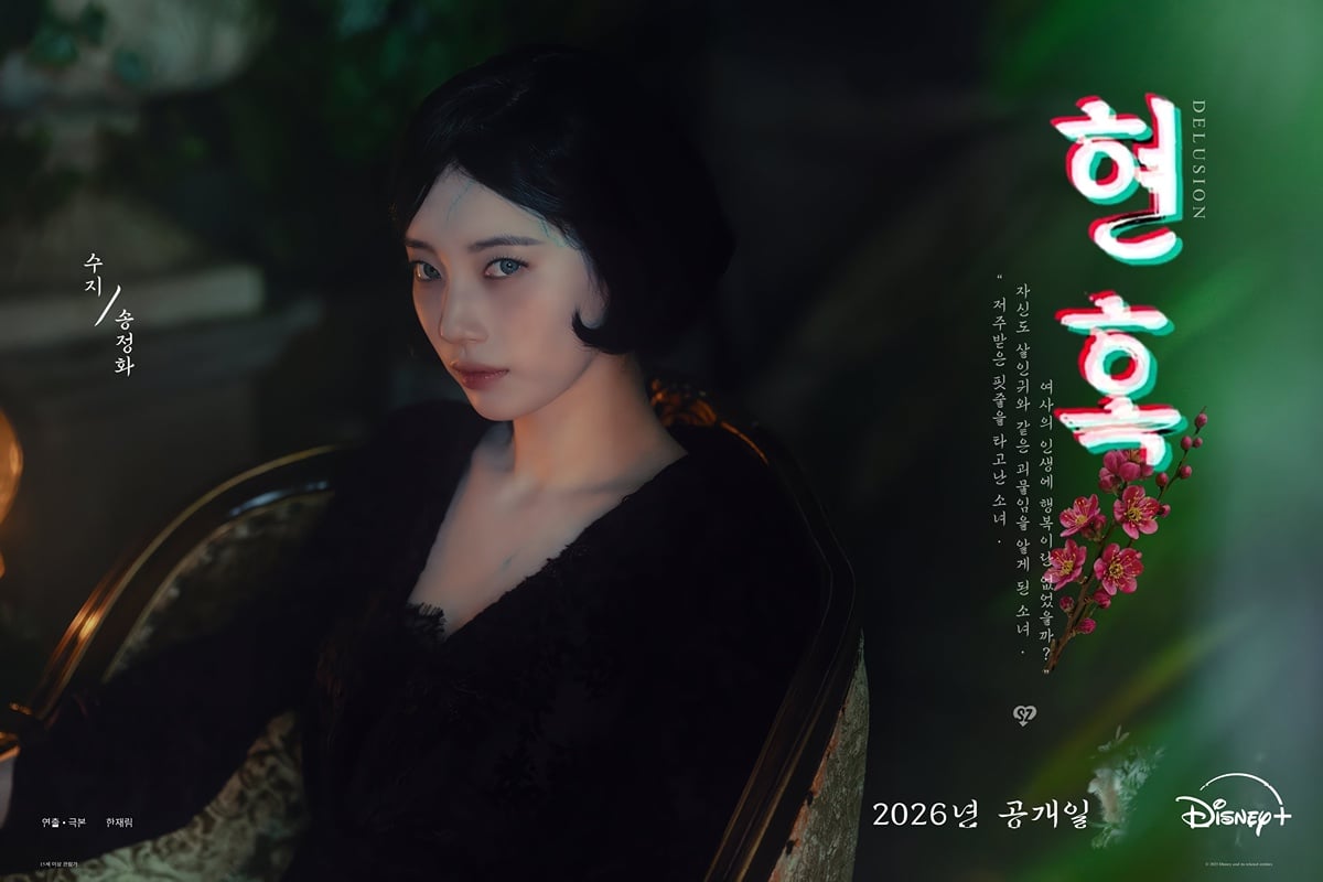 [잡담] 현혹) 현혹 느좋 포스터 개많아... 수지 단발이 신의한수인듯... | 인스티즈