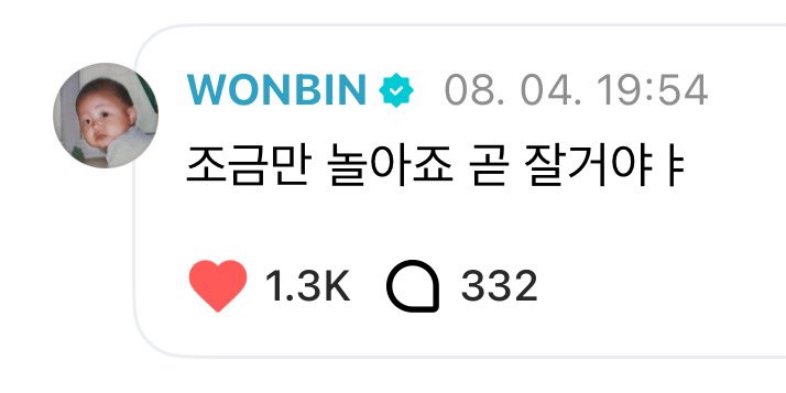[잡담] 팬들이 놀아줘서 고마운 원빈이 | 인스티즈