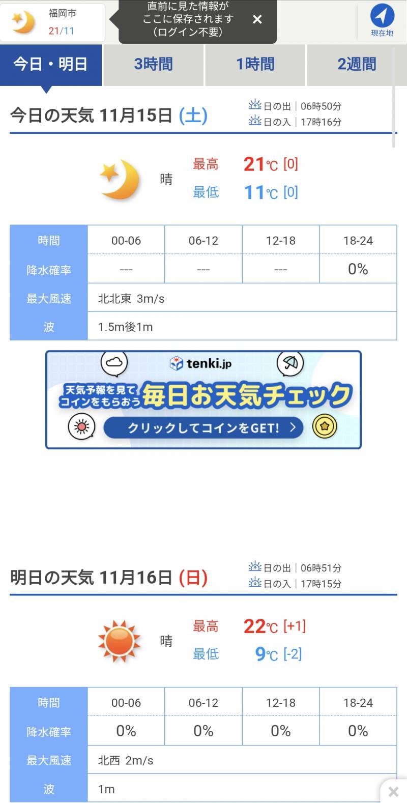 [잡담] 후쿠오카 여행 가려고 예쁜.코트 샀는데 날씨 봐... | 인스티즈