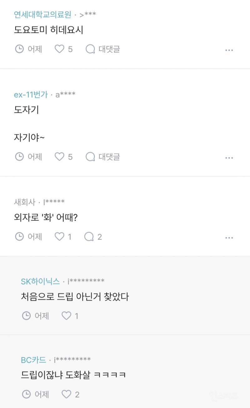 도씨인데 딸 이름좀 추천해줘.jpg | 인스티즈