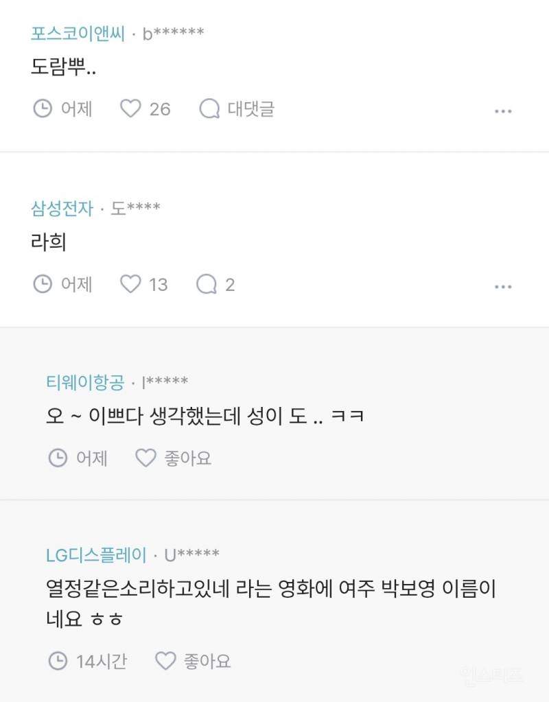도씨인데 딸 이름좀 추천해줘.jpg | 인스티즈