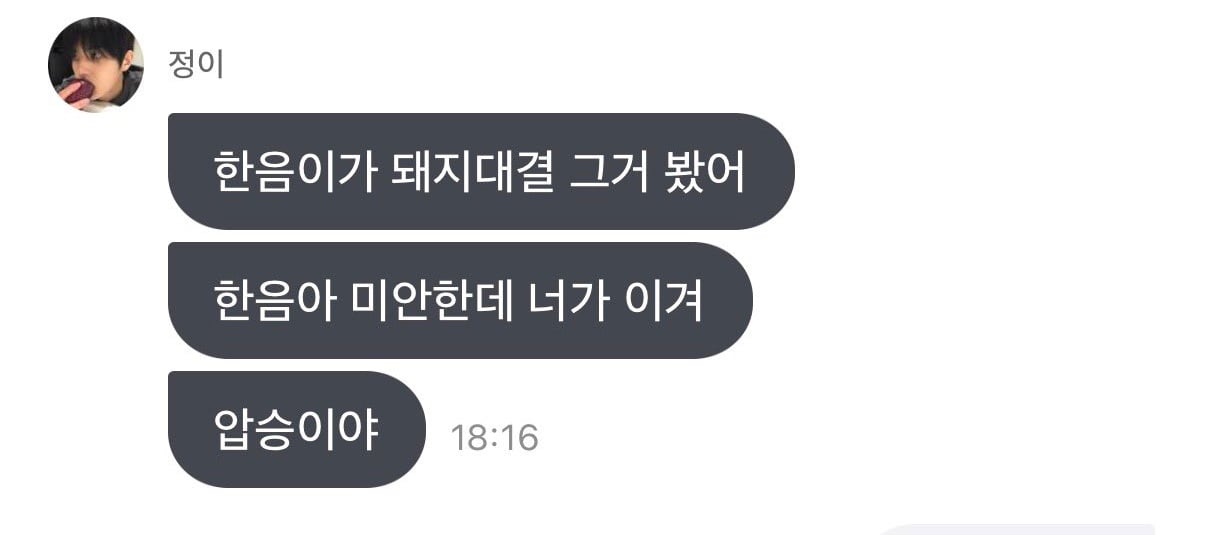 [잡담] 전이정ㅋㅋㅋㅋ돼지력 장한음이 압승이라고 선그음 | 인스티즈