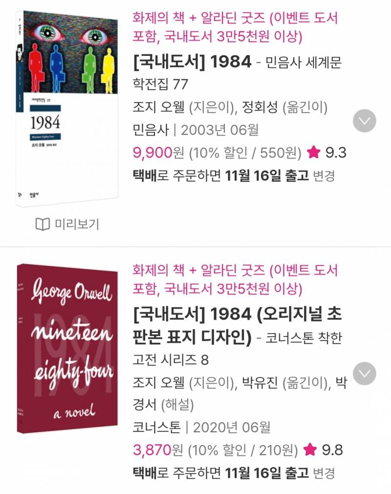 [잡담] 1984 어디 출판사가 제일 괜찮아? | 인스티즈