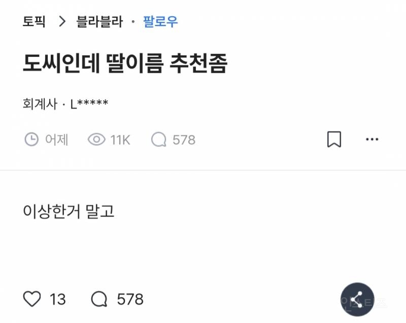 도씨인데 딸 이름좀 추천해줘.jpg | 인스티즈