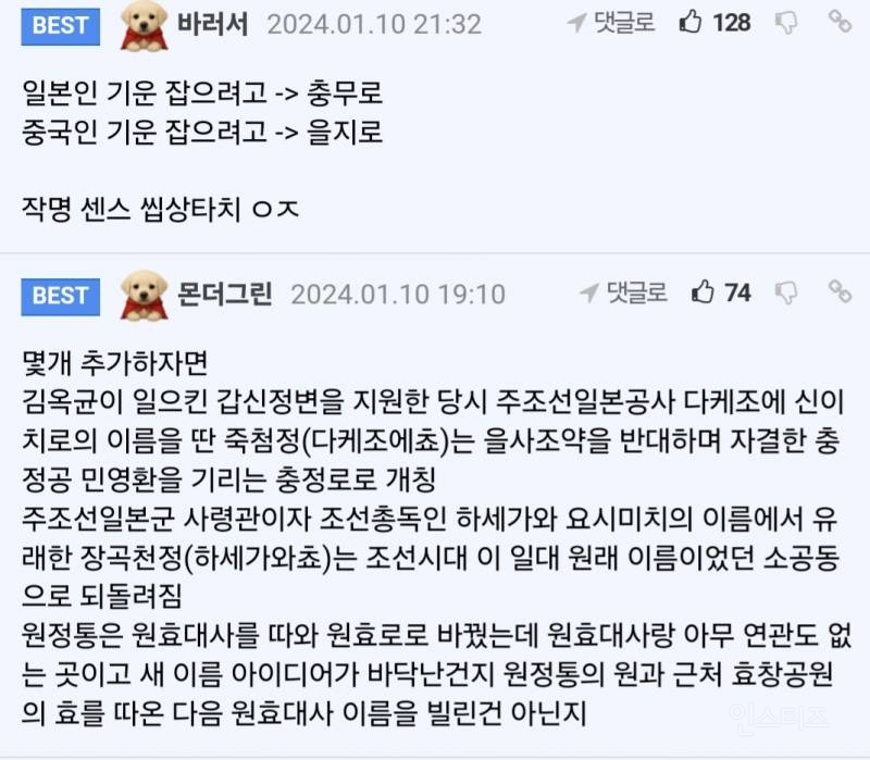 해방 후 서울의 도로명 바꾸는 과정 | 인스티즈