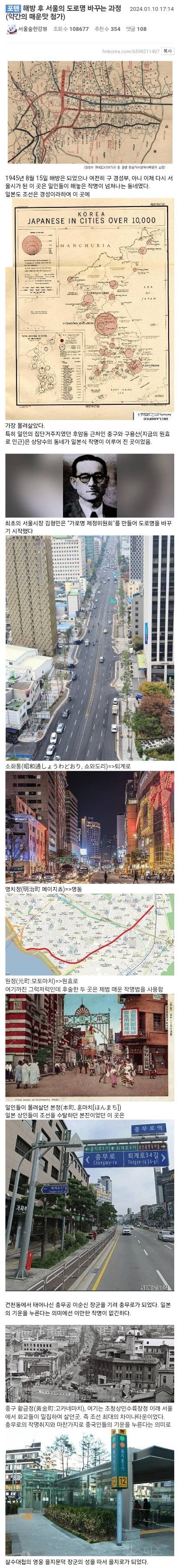 해방 후 서울의 도로명 바꾸는 과정 | 인스티즈