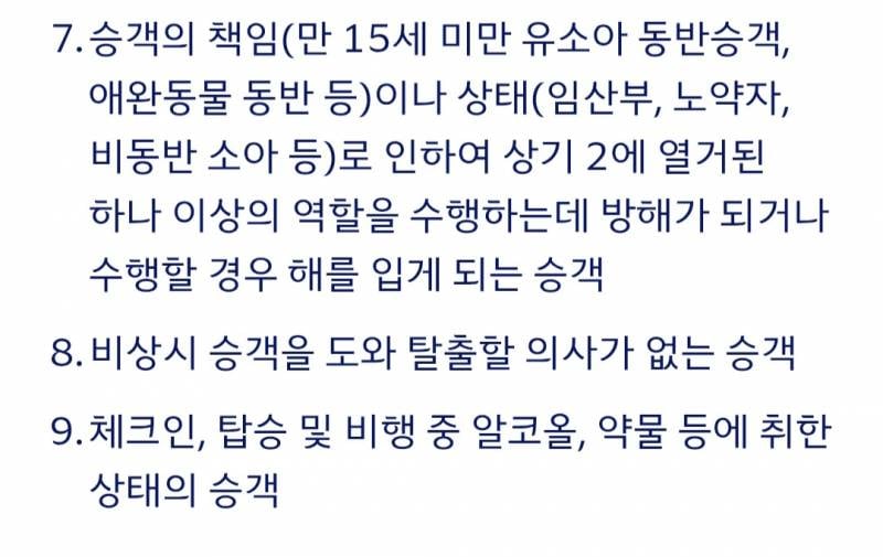 [잡담] 대한항공 비상구좌석에 탈수있는 승객이랑 못타는승객 | 인스티즈