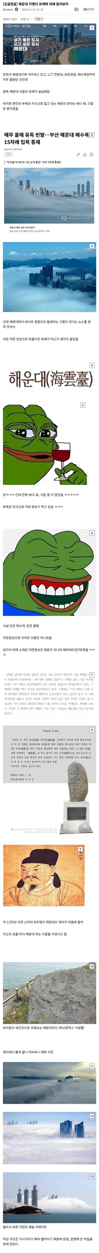 해운대 지명의 유래에 대해 알아보자 | 인스티즈