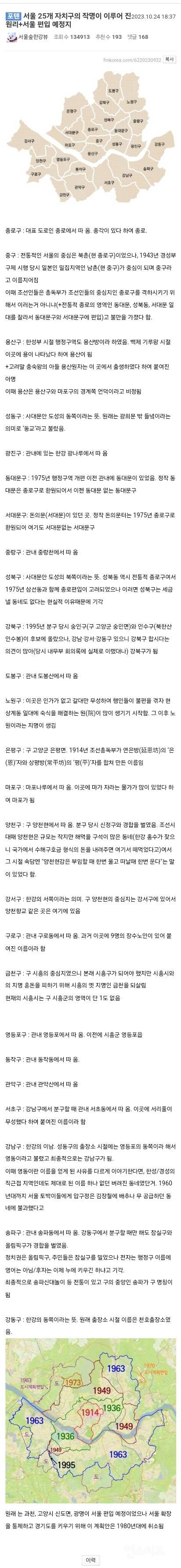 서울 25개 자치구의 작명이 이루어 진 원리+서울 편입 예정지 | 인스티즈