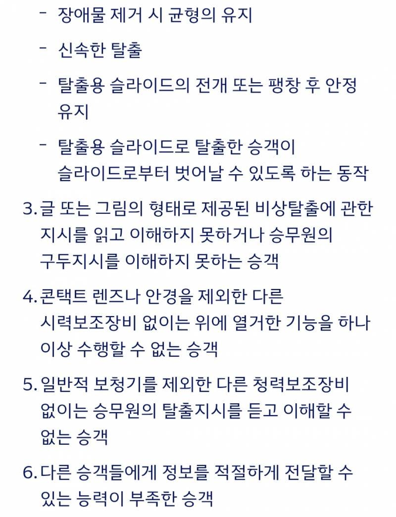 [잡담] 대한항공 비상구좌석에 탈수있는 승객이랑 못타는승객 | 인스티즈
