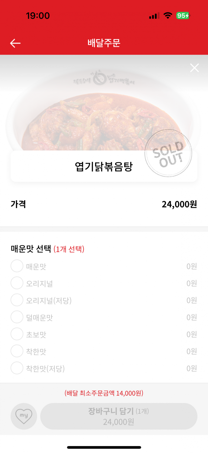 [잡담] 엽닭 왜 품절인데 | 인스티즈