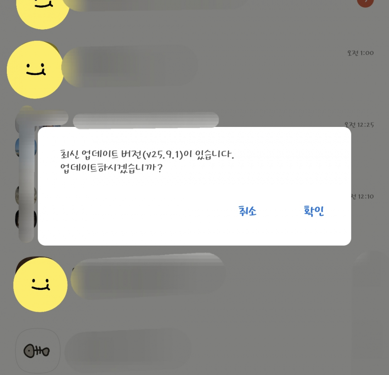 [잡담] ㅋ톡 업뎃 안해서 팝업 뜨는 사람 나야나... | 인스티즈