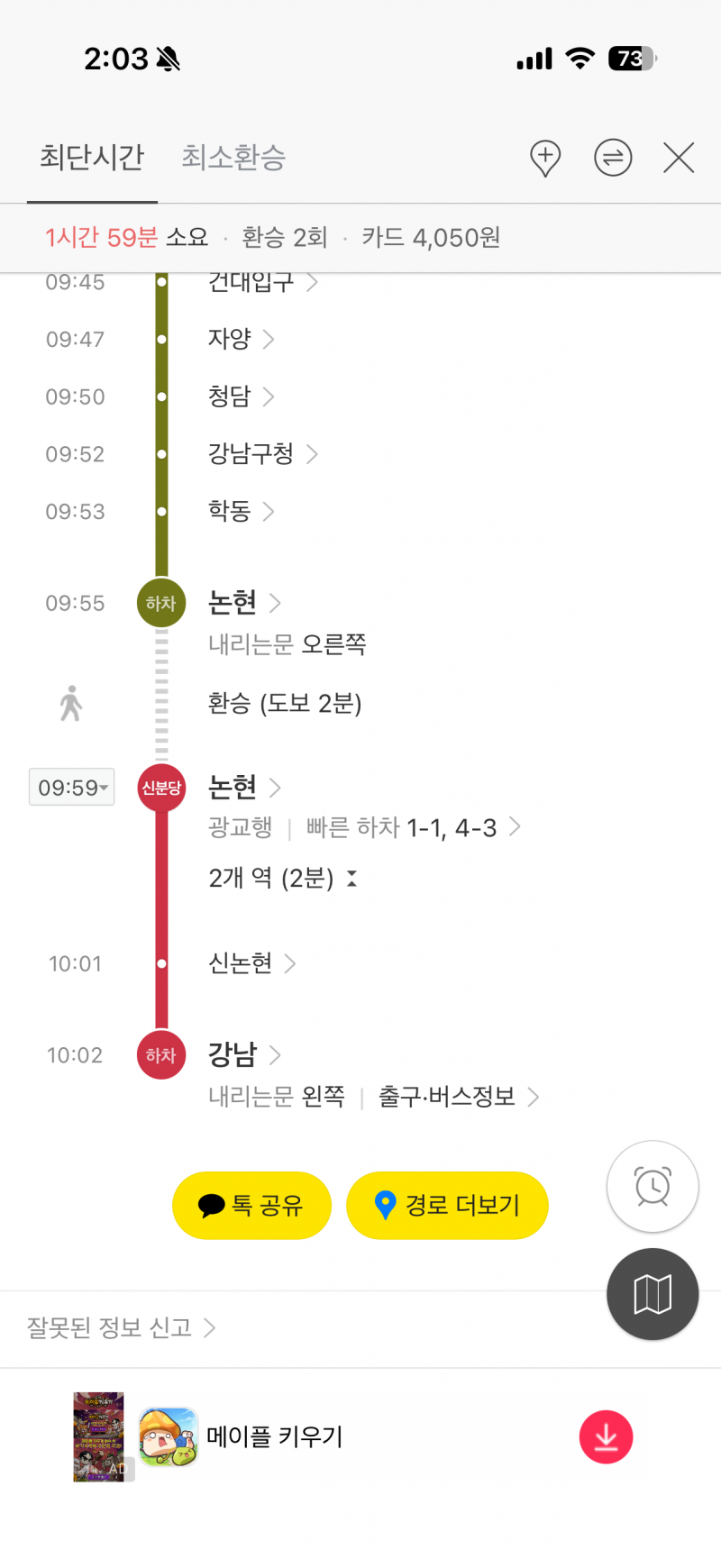 [잡담] 이거 환승을 어디서하라는거야..? | 인스티즈
