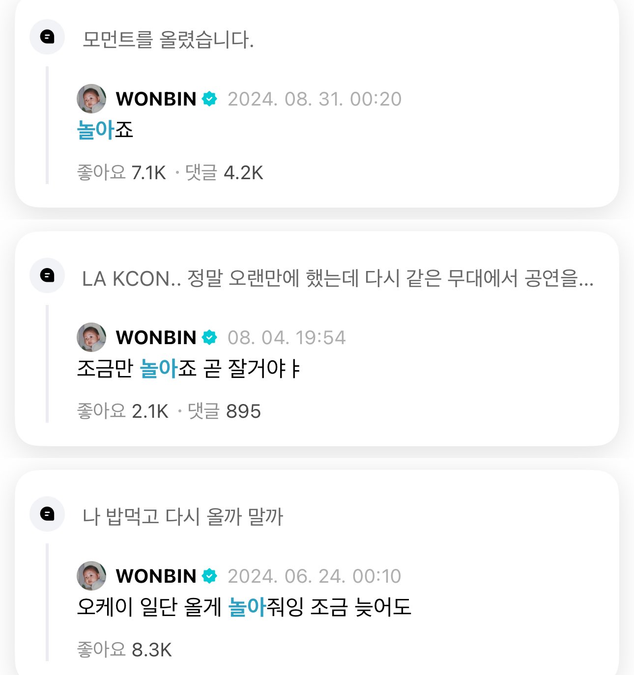 [잡담] 팬들이 놀아줘서 고마운 원빈이 | 인스티즈