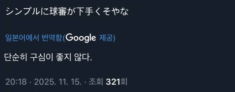 [잡담] 심지어 일본에서도 오늘 경기는 한국이 심판의 피해를 봤다고 말 나오는중 | 인스티즈