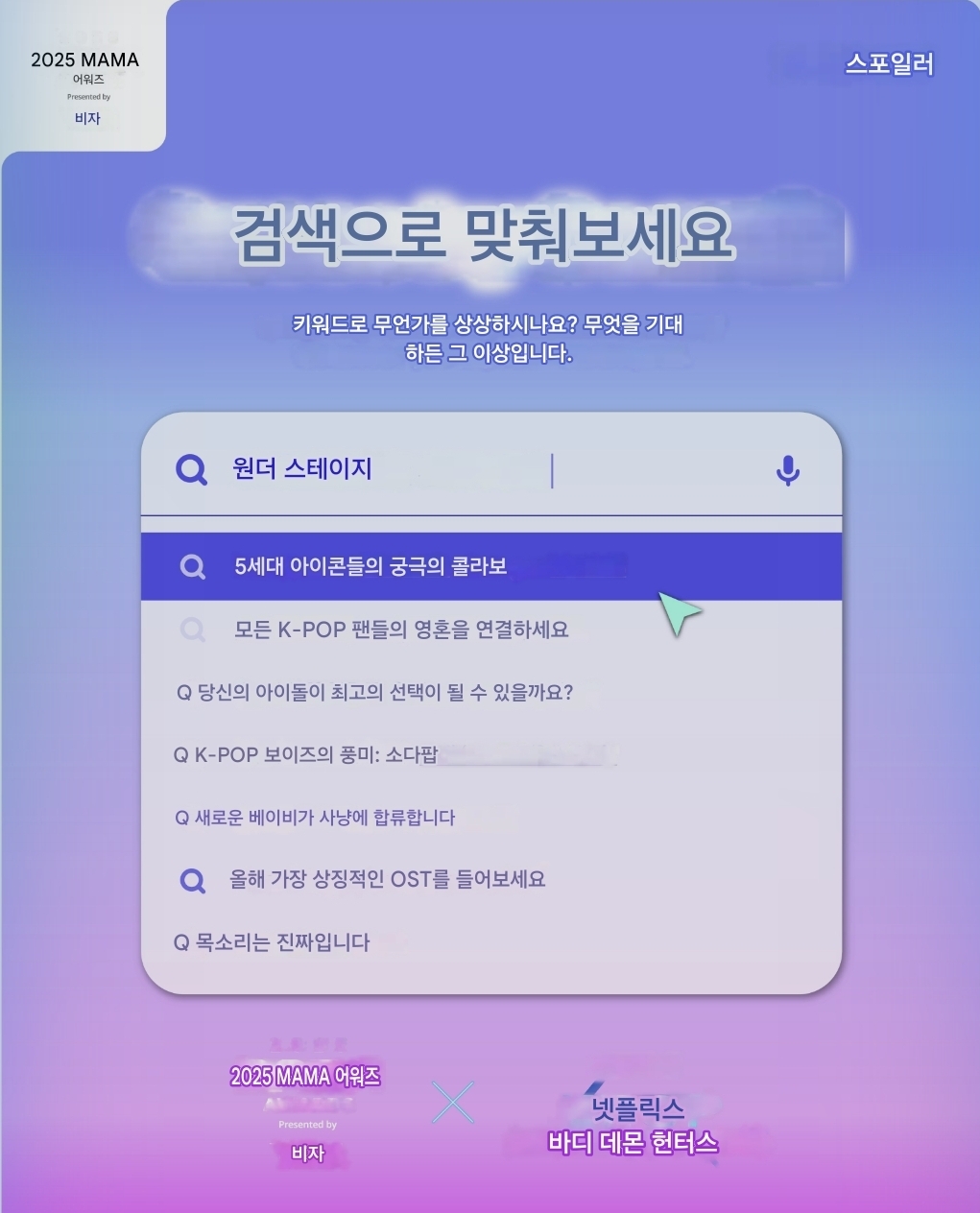 [잡담] 마마 케데헌 무대 여돌1팀 × 남돌1팀 총 2팀의 신인 아이돌이라고 함 | 인스티즈