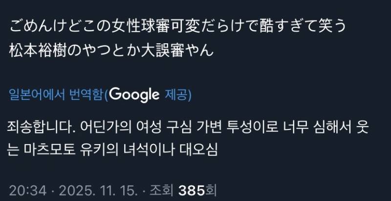 [잡담] 심지어 일본에서도 오늘 경기는 한국이 심판의 피해를 봤다고 말 나오는중 | 인스티즈