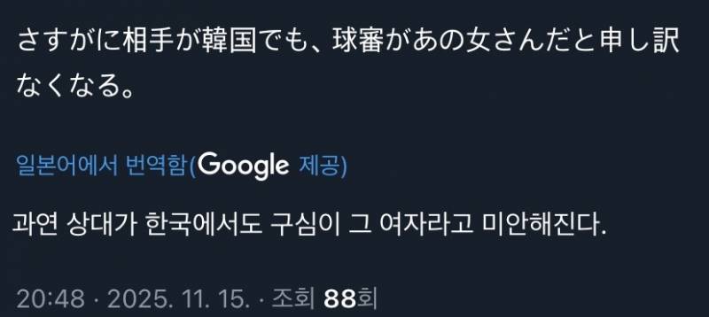 [잡담] 심지어 일본에서도 오늘 경기는 한국이 심판의 피해를 봤다고 말 나오는중 | 인스티즈